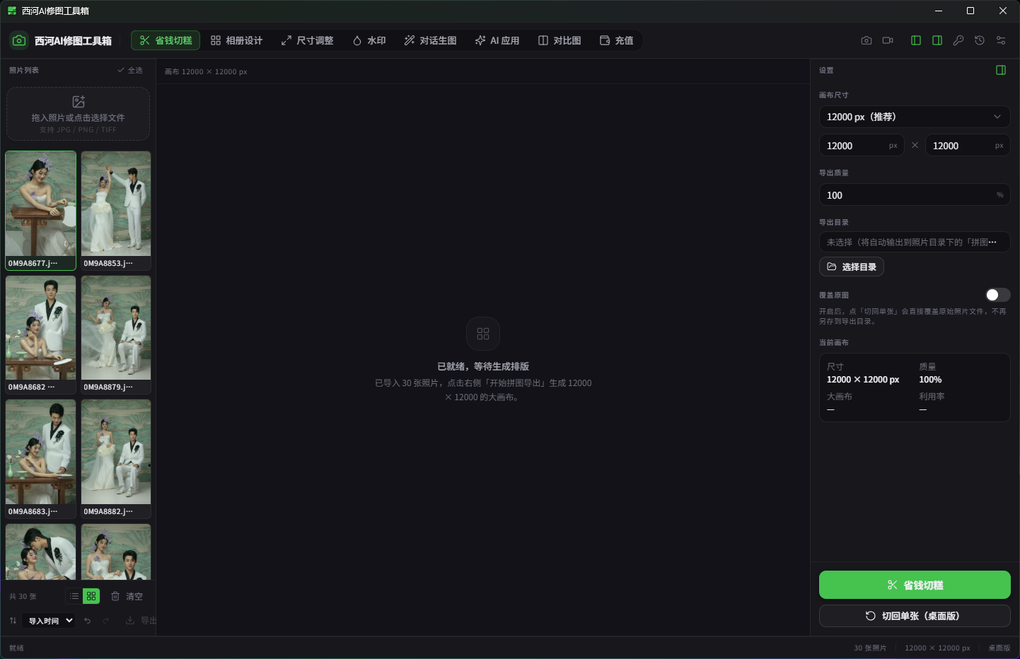 省钱切糕主界面