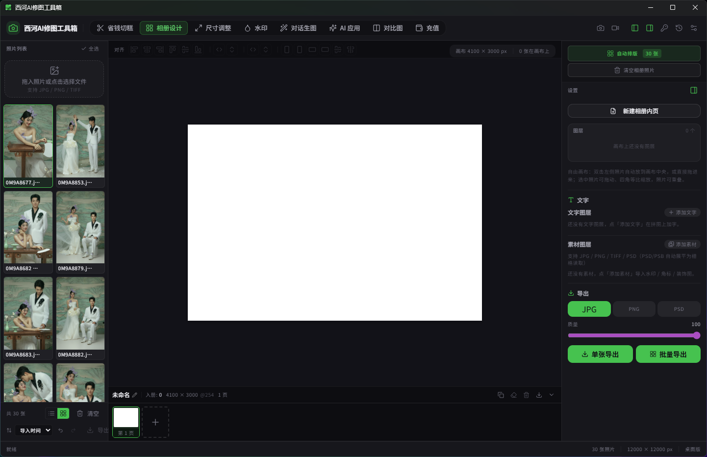 相册设计编辑器