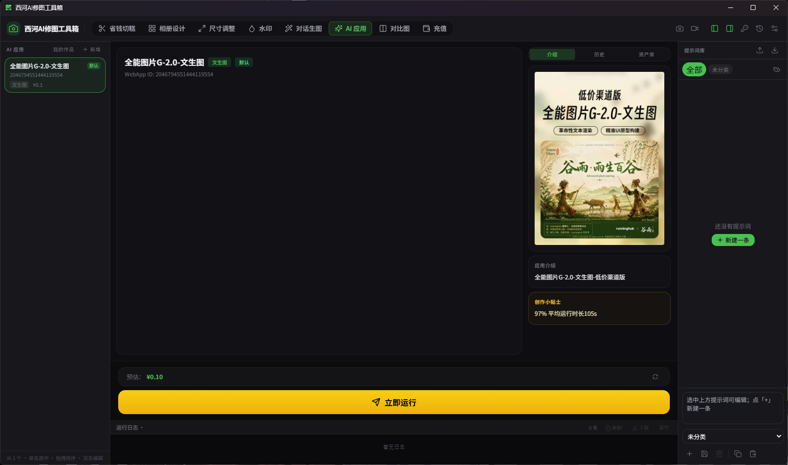 AI应用管理